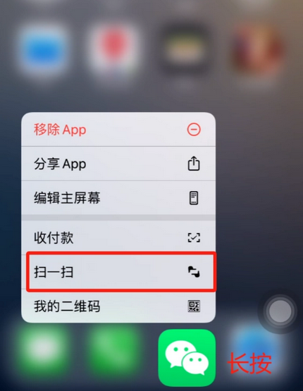 尖扎苹果手机维修分享iPhone 15如何快速打开扫一扫 