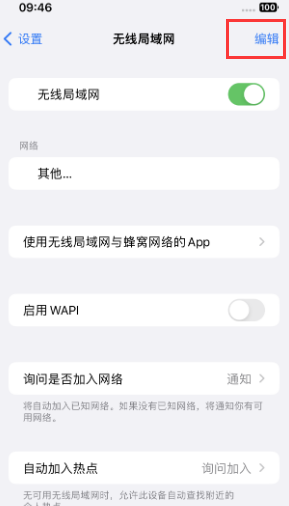 尖扎苹果Wifi维修分享iPhone怎么关闭公共网络WiFi自动连接 