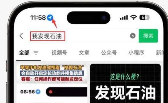 尖扎苹果客服中心分享iPhone 输入“发现石油”触发定位