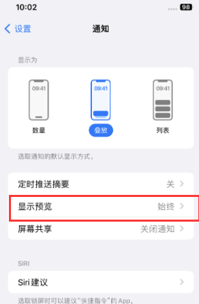 尖扎苹果售后维修中心分享iPhone手机收不到通知怎么办 