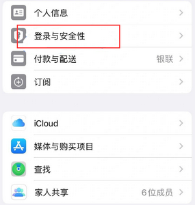 尖扎苹果维修站分享手机号注册的Apple ID如何换成邮箱【图文教程】 