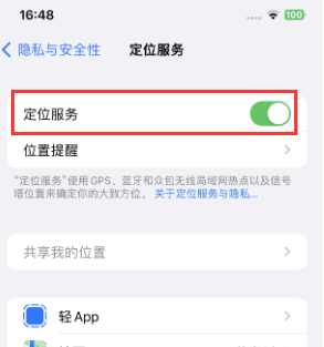 尖扎苹果维修客服分享如何在iPhone上隐藏自己的位置 