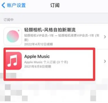 尖扎apple维修店分享Apple Music怎么取消自动收费 