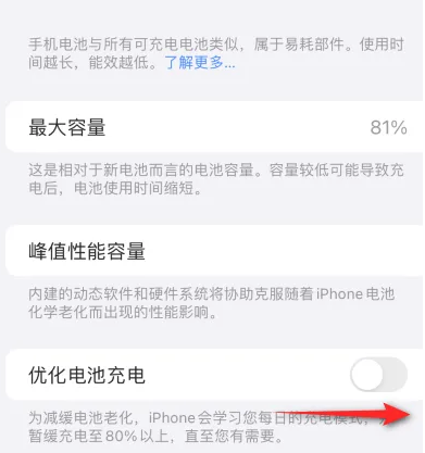 尖扎苹果15维修分享iPhone15充电到80%就充不进电了怎么办 