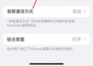 尖扎苹果蓝牙维修店分享iPhone设置蓝牙设备接听电话方法