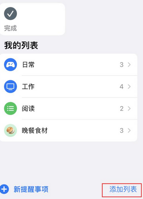 尖扎苹果14维修店分享iPhone14如何设置主屏幕显示多个不同类型提醒事项 