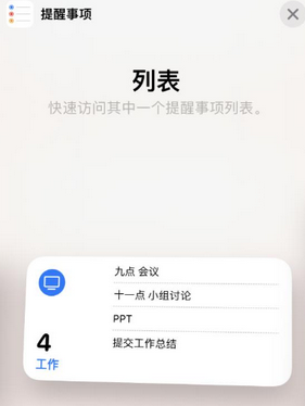 尖扎苹果14维修店分享iPhone14如何设置主屏幕显示多个不同类型提醒事项