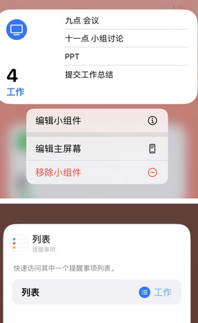 尖扎苹果14维修店分享iPhone14如何设置主屏幕显示多个不同类型提醒事项