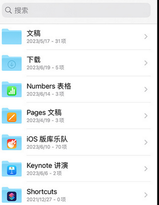 尖扎apple维修中心分享iPhone文件应用中存储和找到下载文件