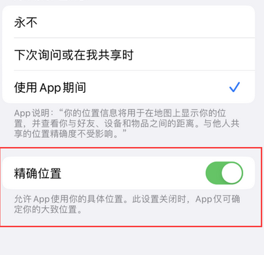 尖扎苹果服务中心分享iPhone查找应用定位不准确怎么办