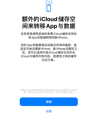 尖扎苹果14维修网点分享iPhone14如何增加iCloud临时免费空间