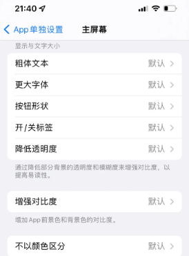 尖扎苹果14服务点分享iPhone14如何单独设置App