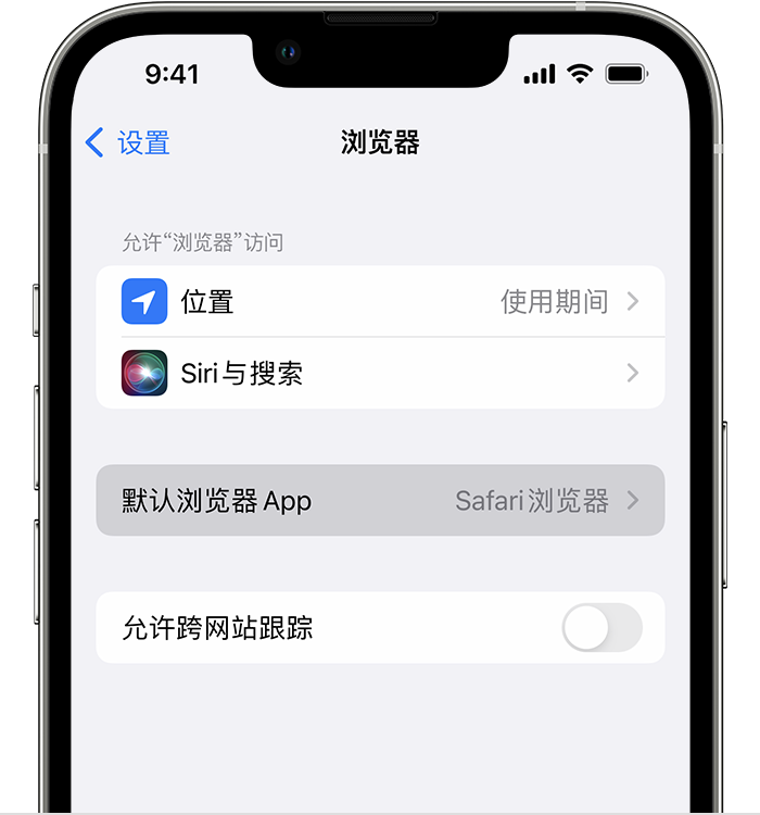 尖扎苹果维修服务分享如何在iPhone上设置默认浏览器 