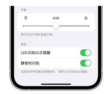 尖扎苹果14维修分享iPhone14静音时如何设置LED闪烁提示 