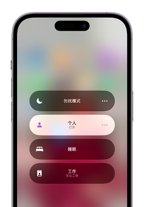 尖扎苹果14维修中心分享在iPhone14上定制个人专注模式 