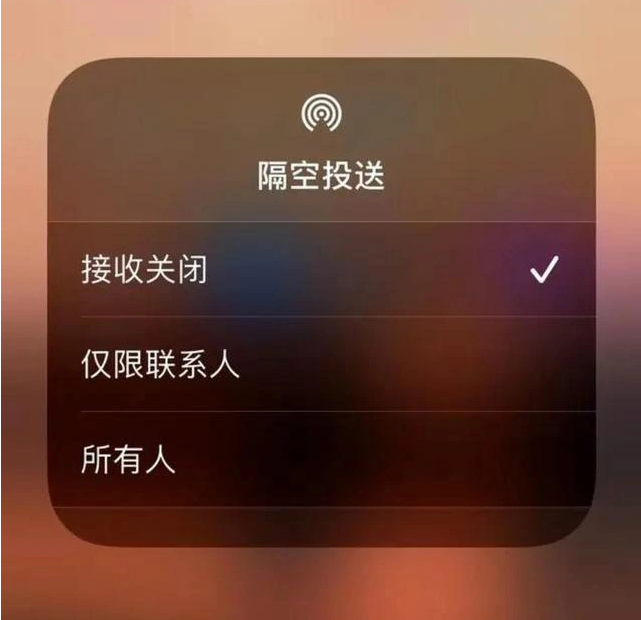 尖扎苹果指定维修店分享iPhone如何避免隔空收到不雅照 