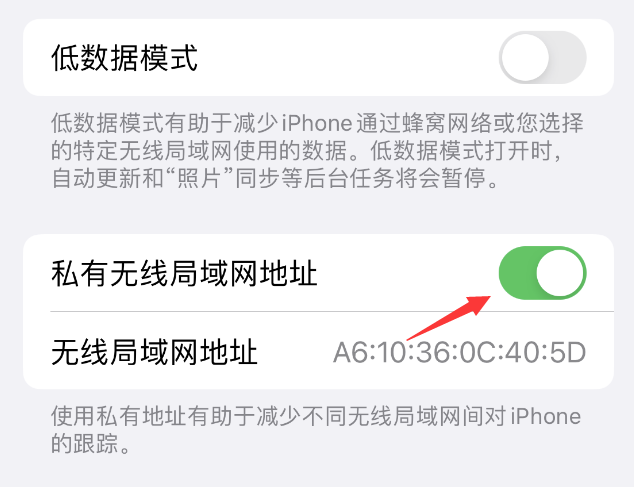 尖扎苹果wifi维修店分享iPhone私有无线局域网地址开启方法 