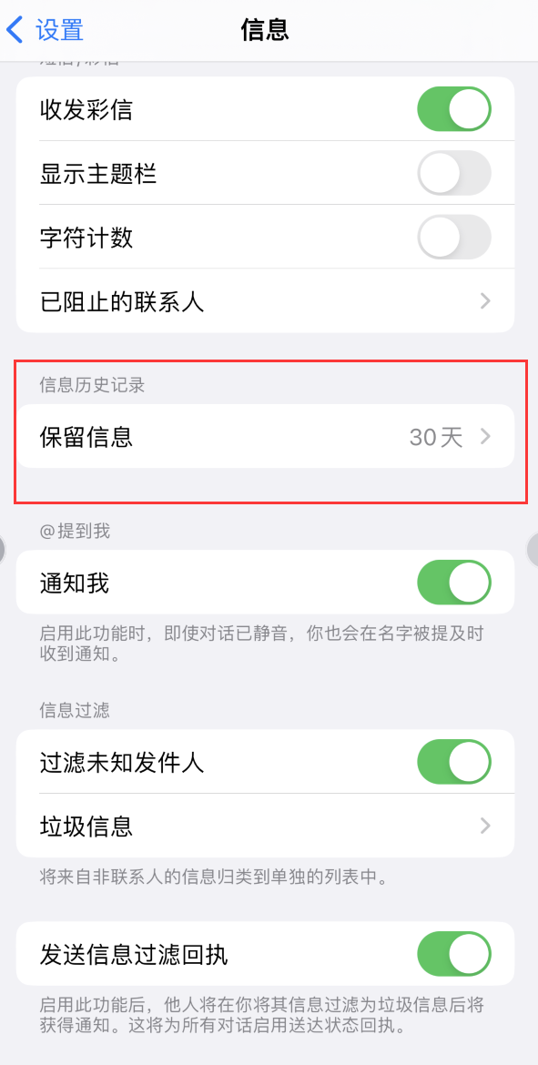 尖扎Apple维修如何消除iOS16信息应用出现红色小圆点提示 