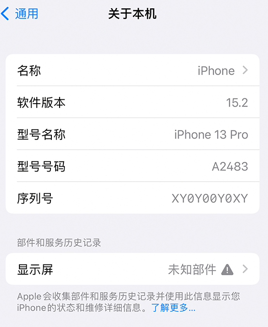 尖扎苹果14维修服务分享如何查看iPhone14系列部件维修历史记录 