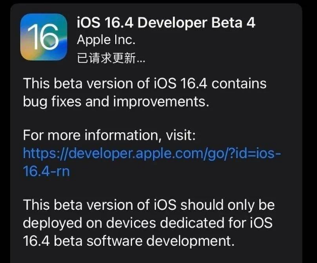 尖扎苹果维修网点分享iOS 16.4 beta 4更新内容及升级建议 