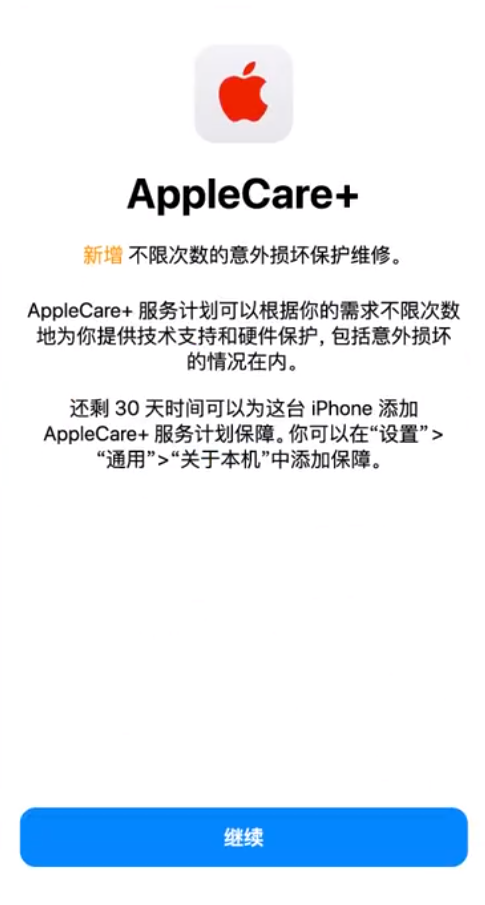 尖扎苹果手机维修分享:如何在iPhone上购买AppleCare+服务计划? 