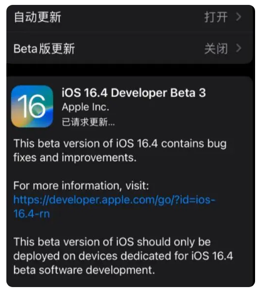 尖扎苹果手机维修分享：iOS16.4Beta3更新了什么内容？ 