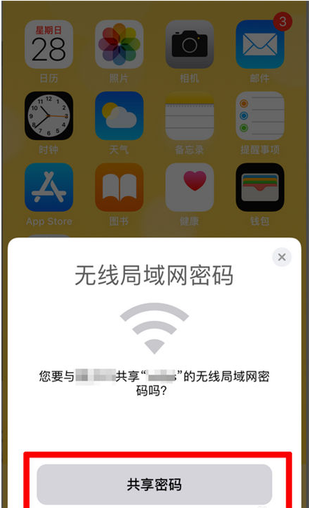 尖扎苹果手机维修分享：如何在iPhone14上共享WiFi密码？ 