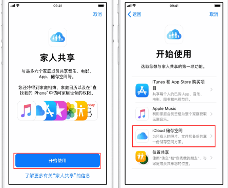 尖扎苹果14维修分享：iPhone14如何与家人共享iCloud储存空间？ 