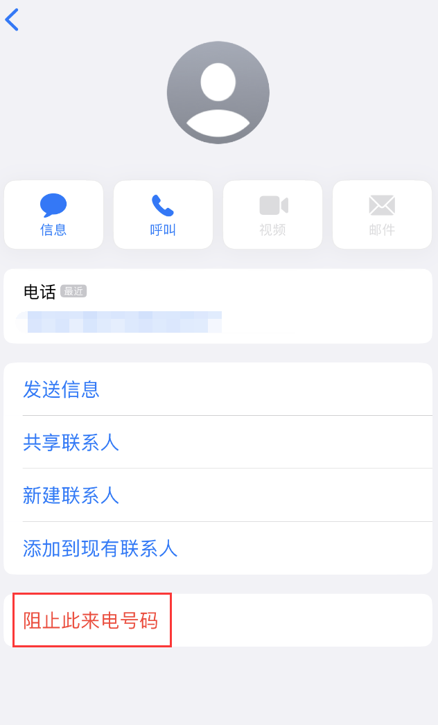 尖扎苹果手机维修分享：iPhone 拒收陌生人 iMessage 信息的方法 