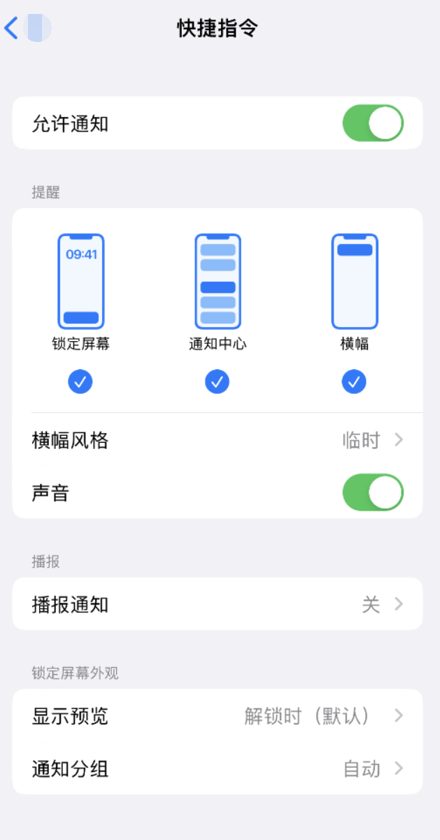 尖扎苹果手机维修分享如何在 iPhone 上关闭快捷指令通知 