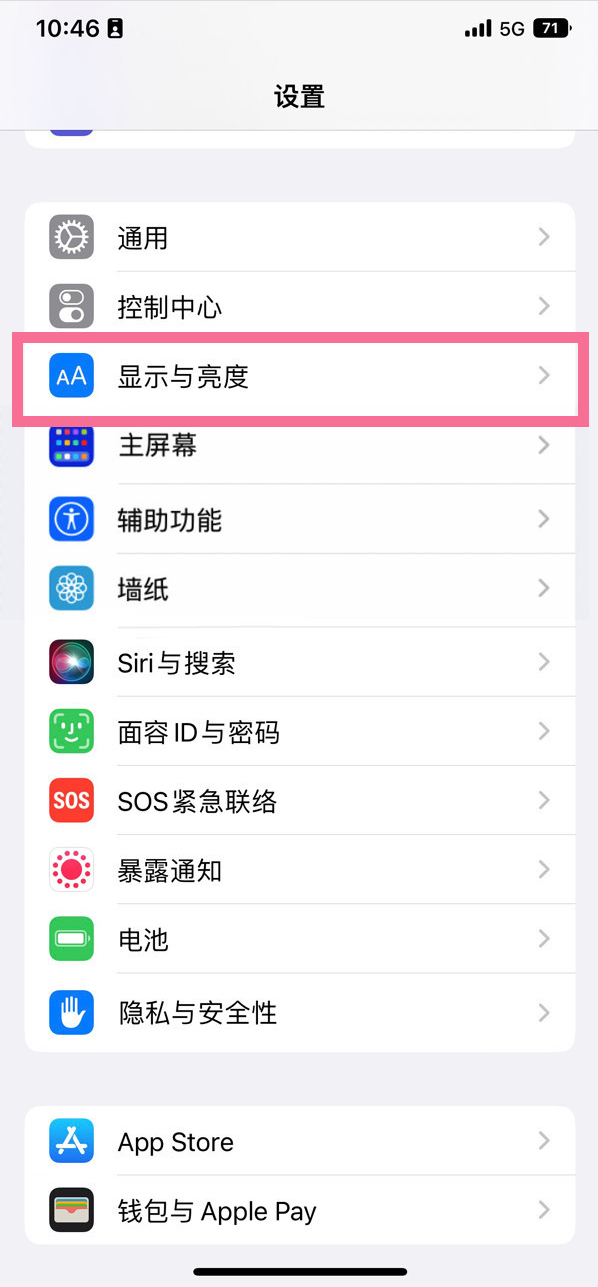 尖扎苹果14维修店分享iPhone14 plus如何设置护眼模式 