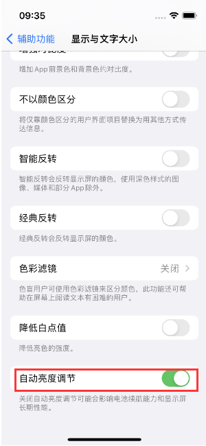 尖扎苹果15维修店分享iPhone 15 Pro系列屏幕亮度 