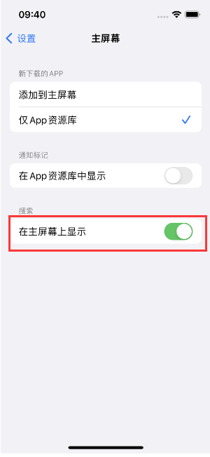 尖扎苹果手机维修分享如何开启或关闭iOS 16主屏幕中的搜索功能 