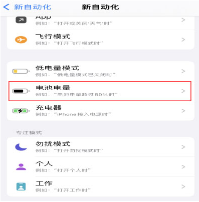 尖扎苹果手机维修分享iPhone 在需要时自动开启“低电量模式”的方法 