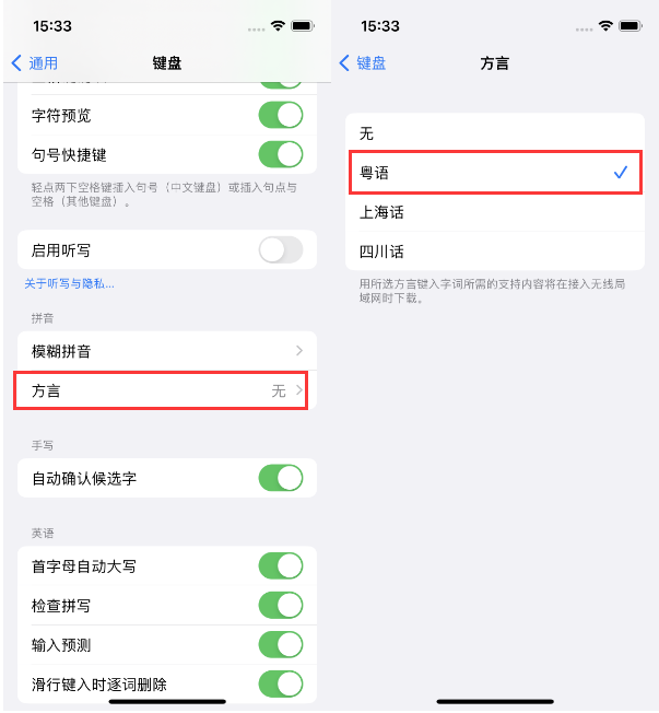 尖扎苹果14服务点分享iPhone 14plus设置键盘粤语方言的方法 