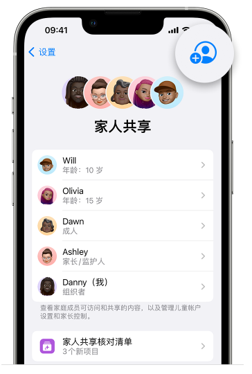 尖扎苹果维修网点分享iOS 16 小技巧：通过“家人共享”为孩子创建 Apple ID 