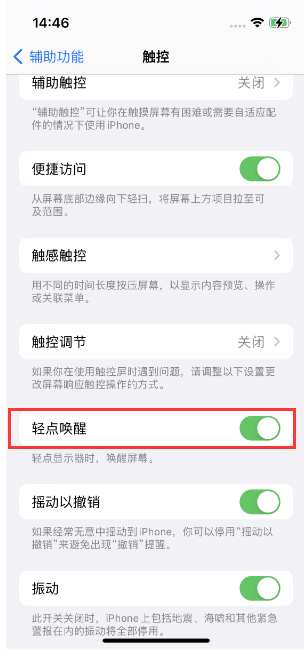 尖扎苹果14维修店分享iPhone 14双击屏幕不亮怎么办 