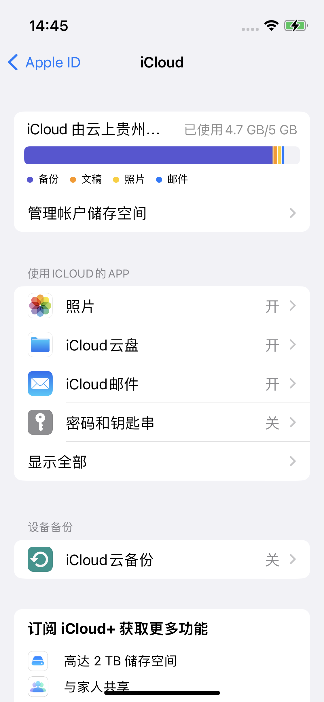 尖扎苹果14维修分享iPhone 14 开启iCloud钥匙串方法 