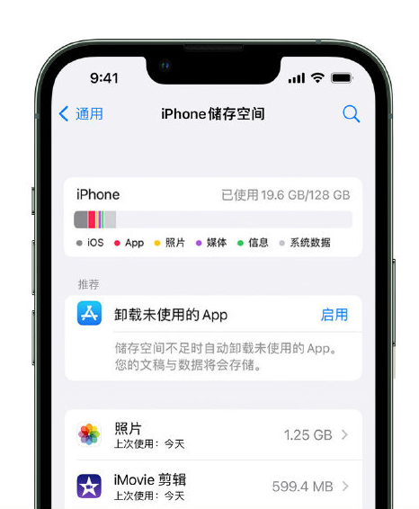 尖扎苹果14维修店分享管理 iPhone 14 机型储存空间的方法 