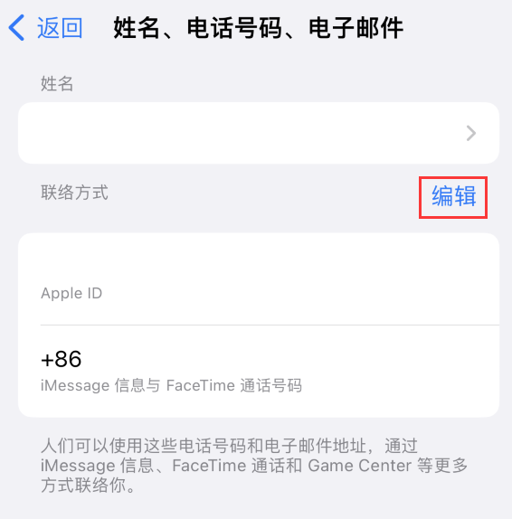 尖扎苹果手机维修点分享iPhone 上更新 Apple ID的方法 