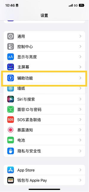 尖扎苹果14维修分享iPhone 14设置单手模式方法教程 