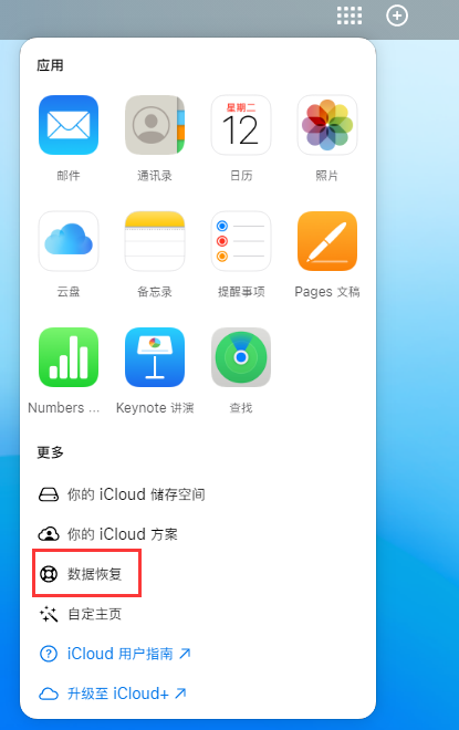 尖扎苹果手机维修分享iPhone 小技巧：通过苹果 iCloud 官网恢复已删除的文件 