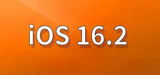 尖扎苹果手机维修分享哪些机型建议升级到iOS 16.2版本 