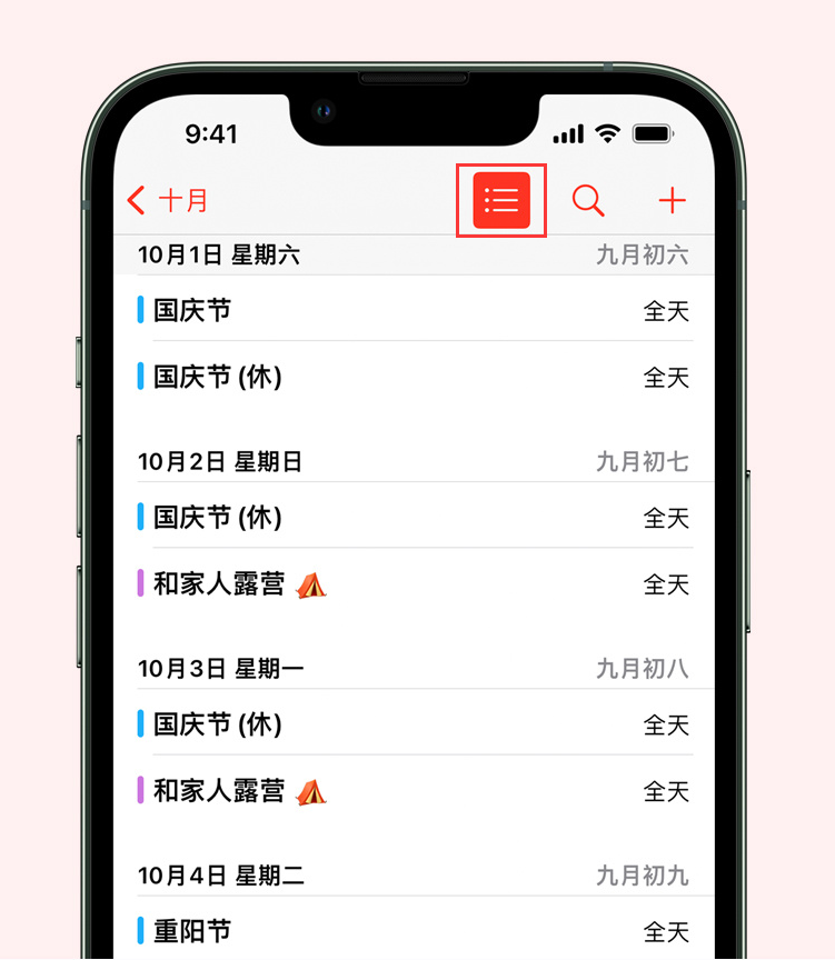 尖扎苹果手机维修分享如何在 iPhone 日历中查看节假日和调休时间 