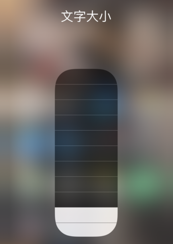 尖扎苹果手机维修分享小技巧：在 iPhone 控制中心快速调节字体大小 