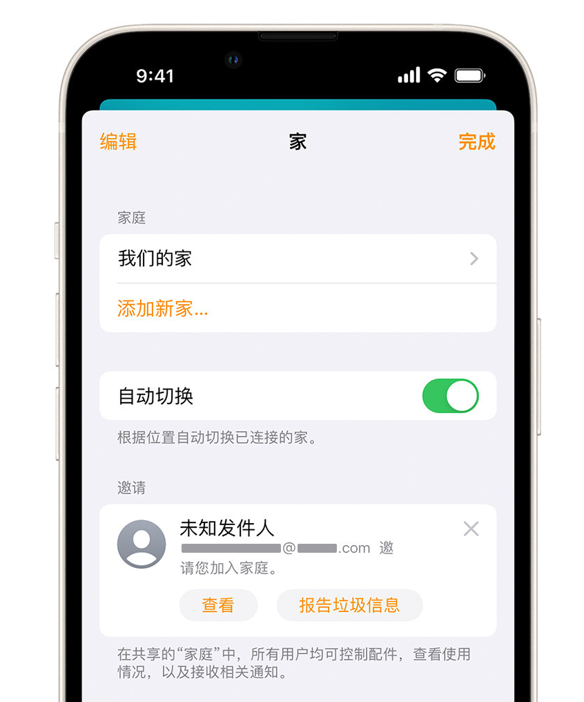 尖扎苹果手机维修分享iPhone 小技巧：在“家庭”应用中删除和举报垃圾邀请 