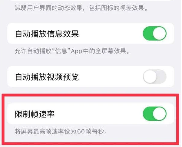 尖扎苹果13维修分享iPhone13 Pro高刷是否可以手动控制 