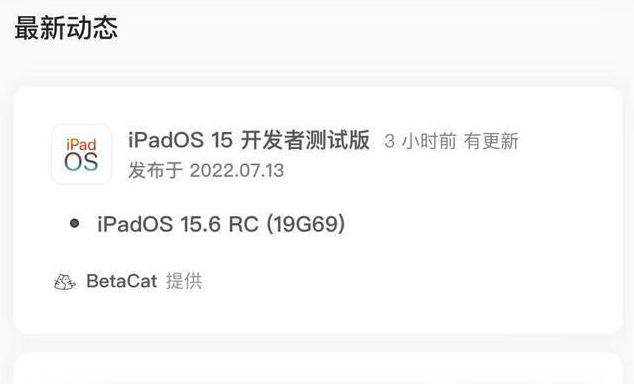 尖扎苹果手机维修分享苹果iOS 15.6 RC版更新建议 
