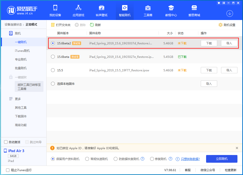 尖扎苹果手机维修分享iOS15.6 Beta 2更新内容及升级方法 