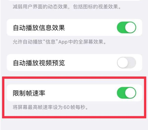 尖扎苹果13维修分享iPhone13 Pro高刷设置方法 